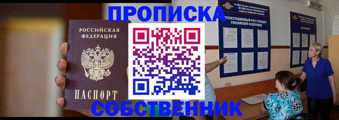 временная регистрация для школы в Чернушке