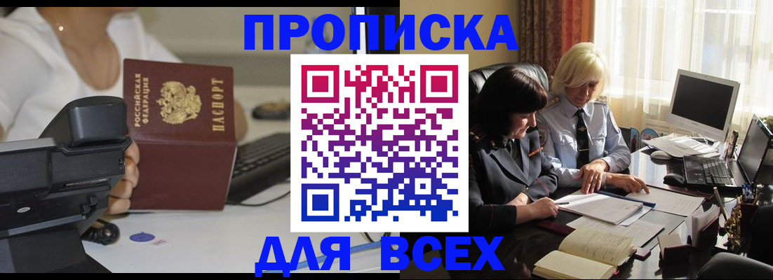 временная регистрация недорого в Чернушке
