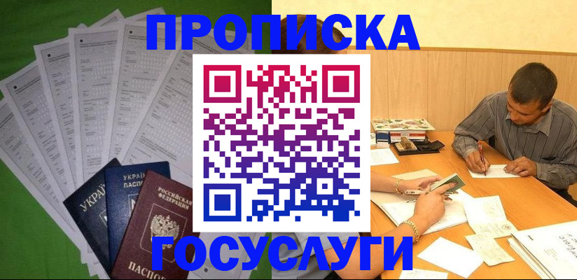 временная регистрация законно в Чернушке