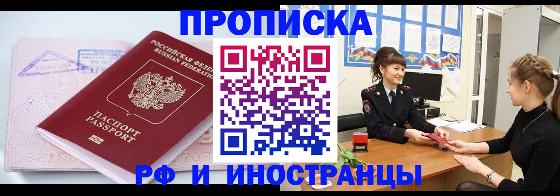 прописка иностранных граждан в Чернушке